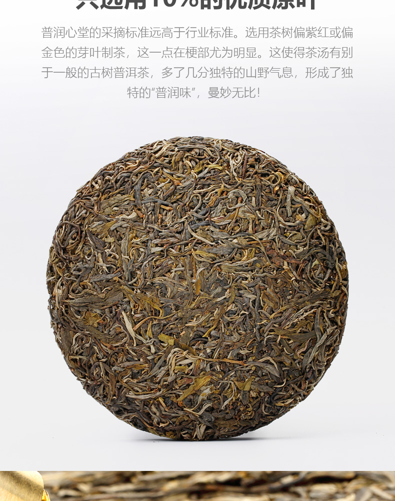 普润心堂 马鞍山2018年古树普洱茶生茶云南手工春茶 -大国荣光-汉357g