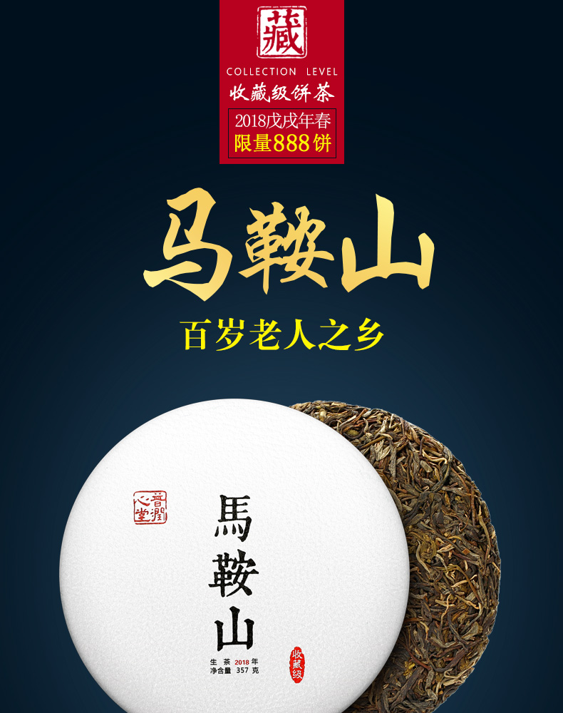 普润心堂 普洱茶生茶2017年2018年春马鞍山古树茶叶357g茶饼7系珍藏